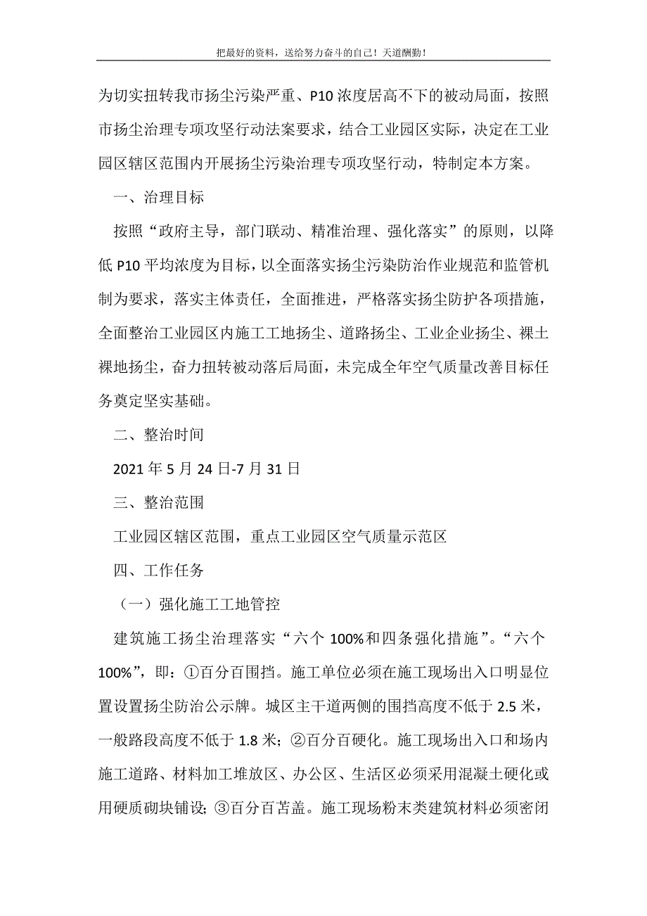 2021年工业园区扬尘治理工作(精选可编辑）_第2页