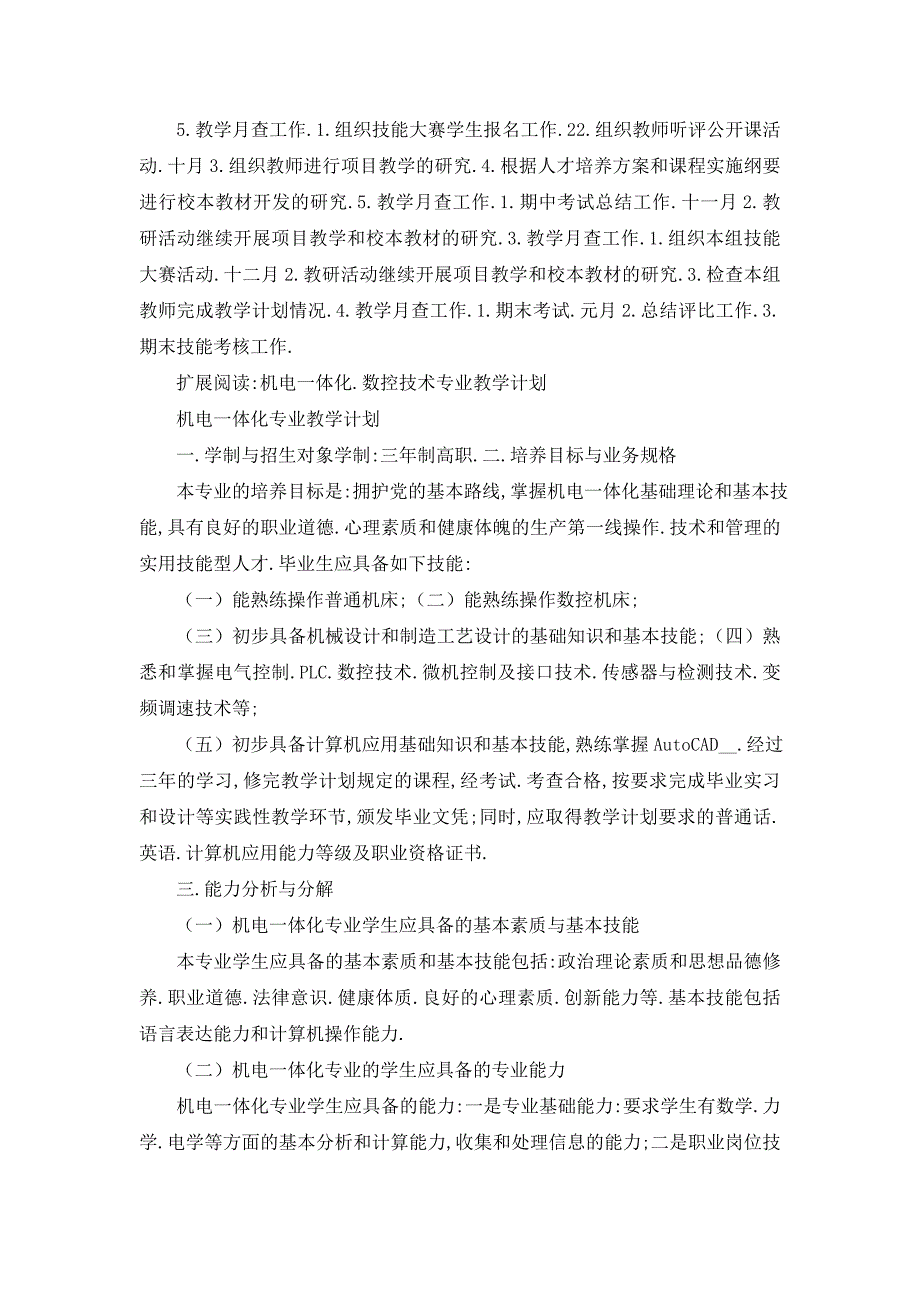 【最新】机电电子部数控技术方向专业组教研计划_第3页