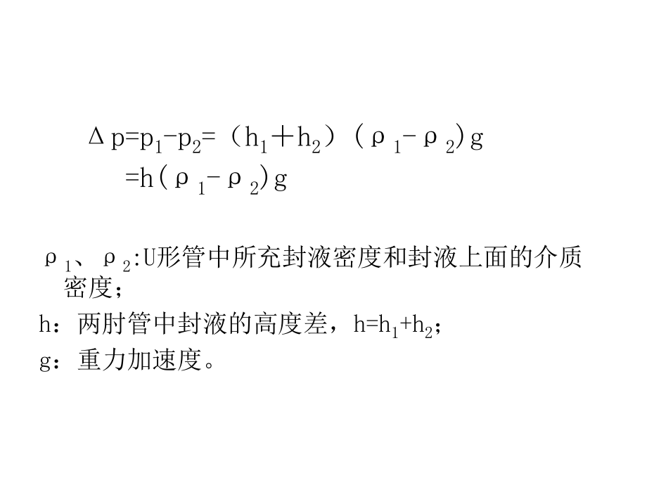 压力测量教学课件_第4页