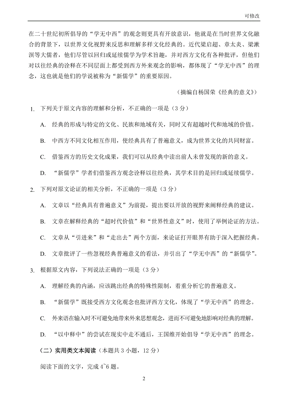 重庆市八中2020-2021学年高二语文下学期期末考试试题_第2页