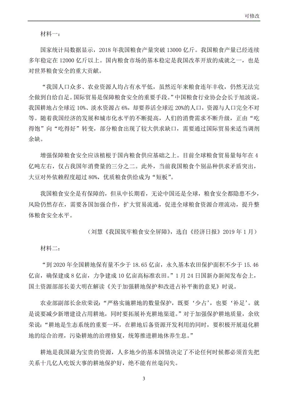 重庆市八中2020-2021学年高二语文下学期期末考试试题_第3页