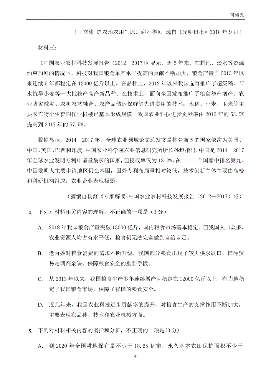 重庆市八中2020-2021学年高二语文下学期期末考试试题_第4页