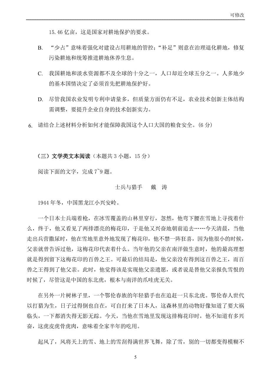 重庆市八中2020-2021学年高二语文下学期期末考试试题_第5页