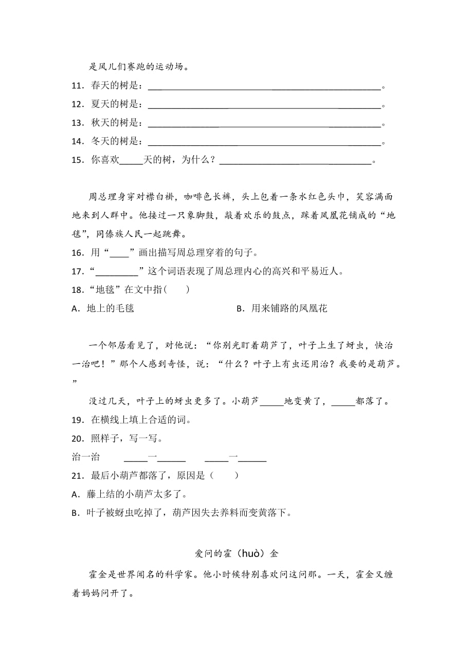 部编二年级语文上册《阅读理解》专项练习题（含答案）12_第3页