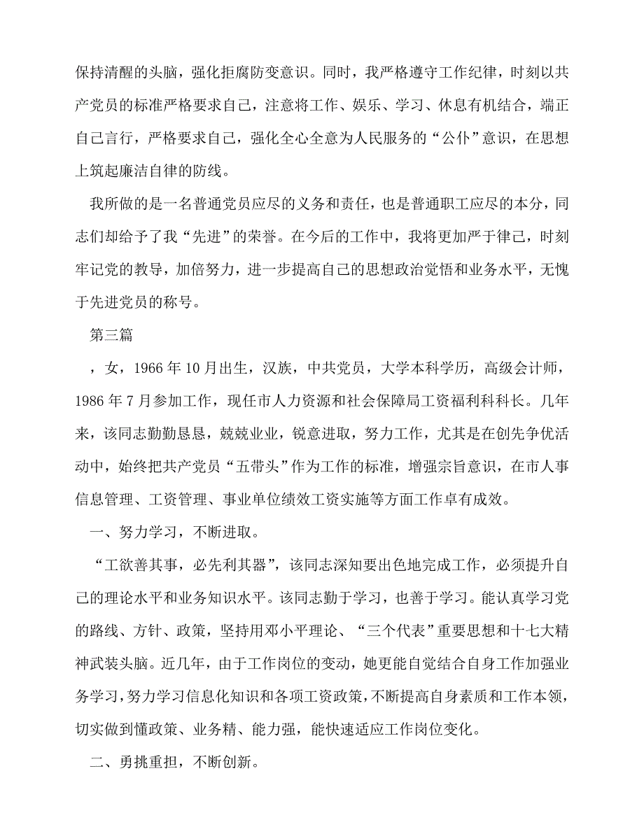 [事迹材料类文稿]事迹材料-优秀共产党员先进事迹[通用篇]_第4页