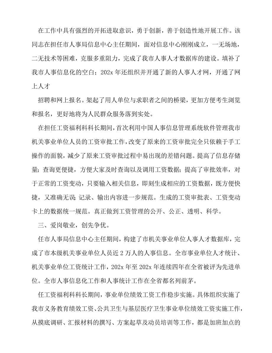 [事迹材料类文稿]事迹材料-优秀共产党员先进事迹[通用篇]_第5页