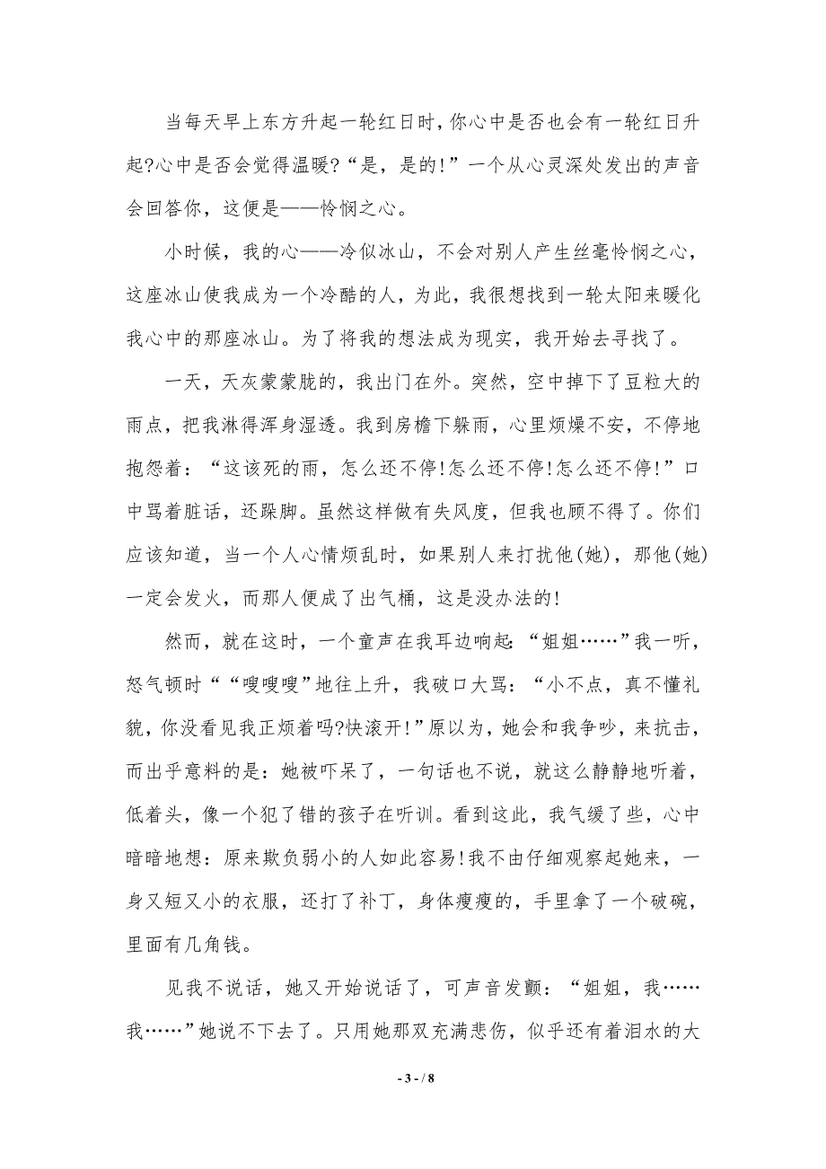 关于让心中充满阳光演讲稿（word资料）_第3页