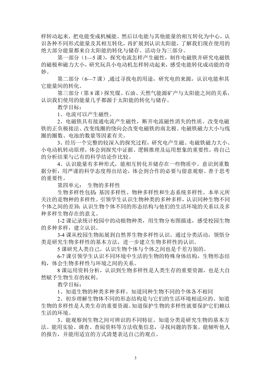 六年级科学上册教学计划_0-2021-1-20_第3页