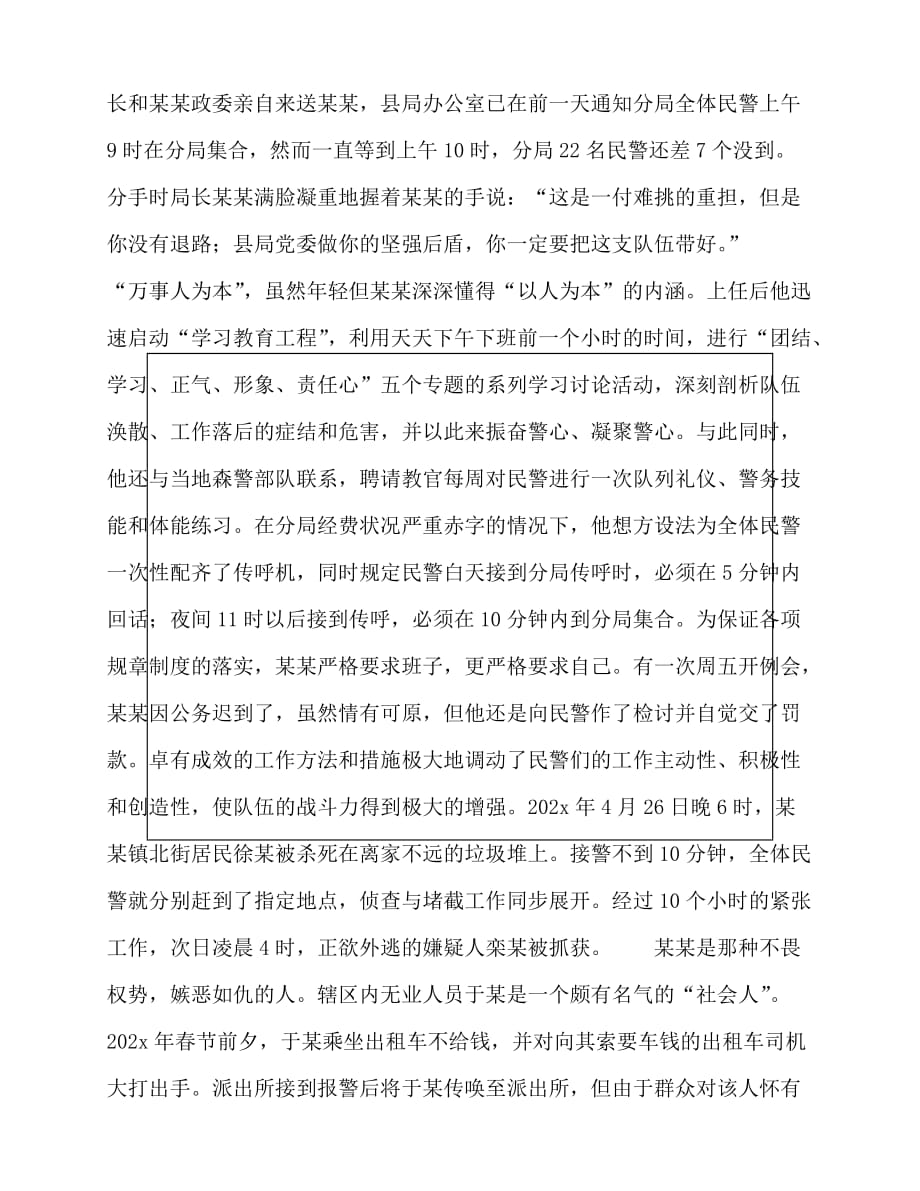 [事迹材料类文稿]丹心无悔写忠诚-公安分局局长事迹[通用篇]_第2页