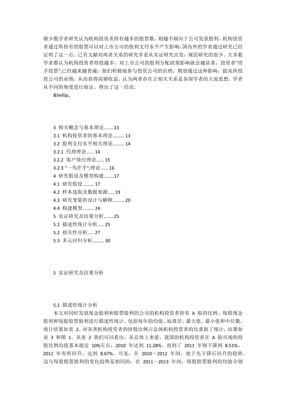 机构投资者持股比例对股利支付水平影响的研究_第3页