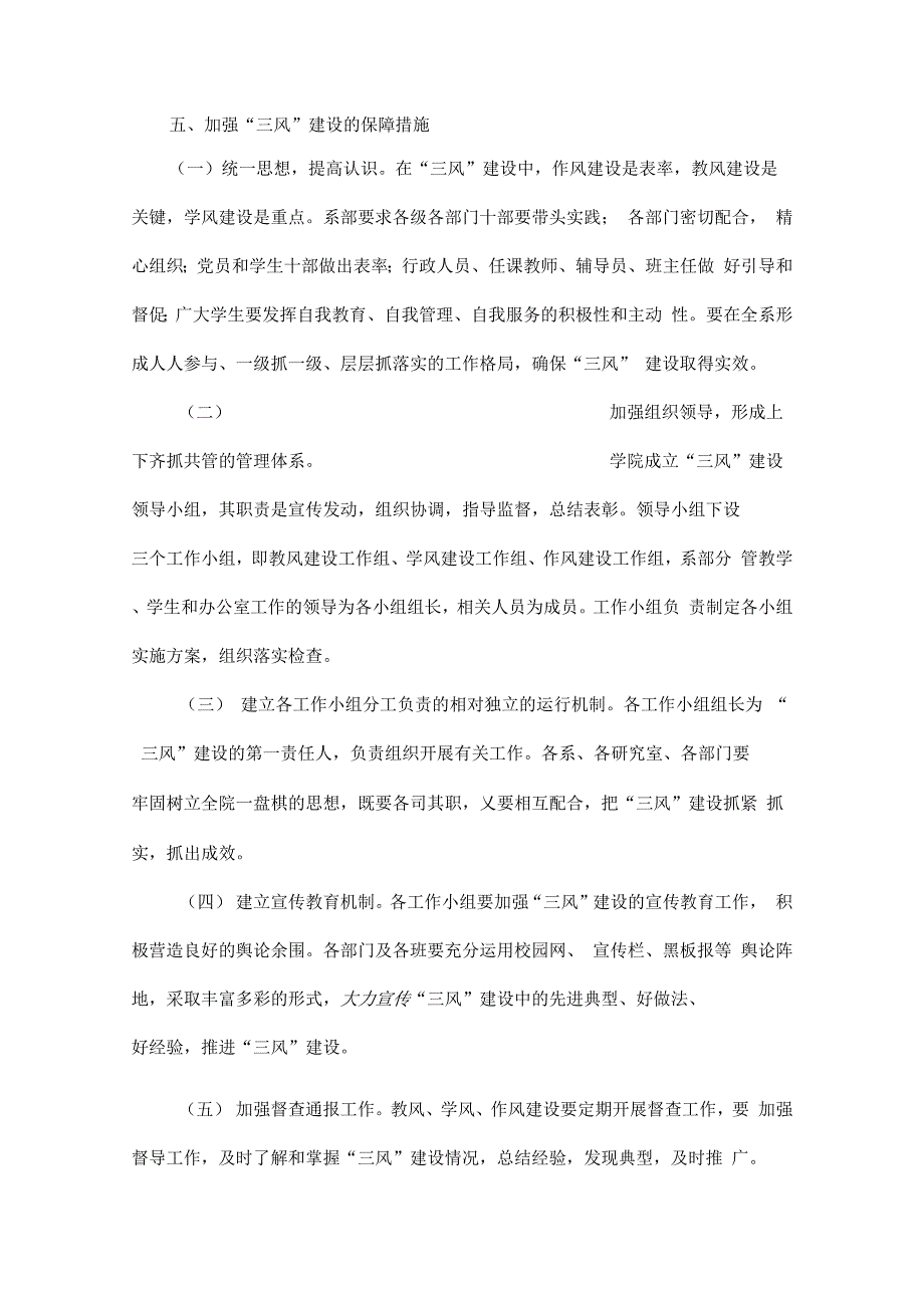 教风建设doc资料_第3页