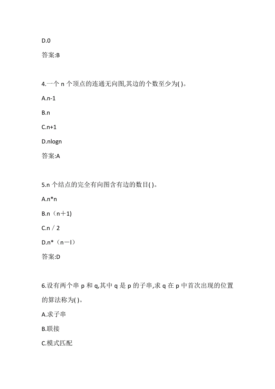 20秋大连理工大学《数据结构》在线作业2_第2页