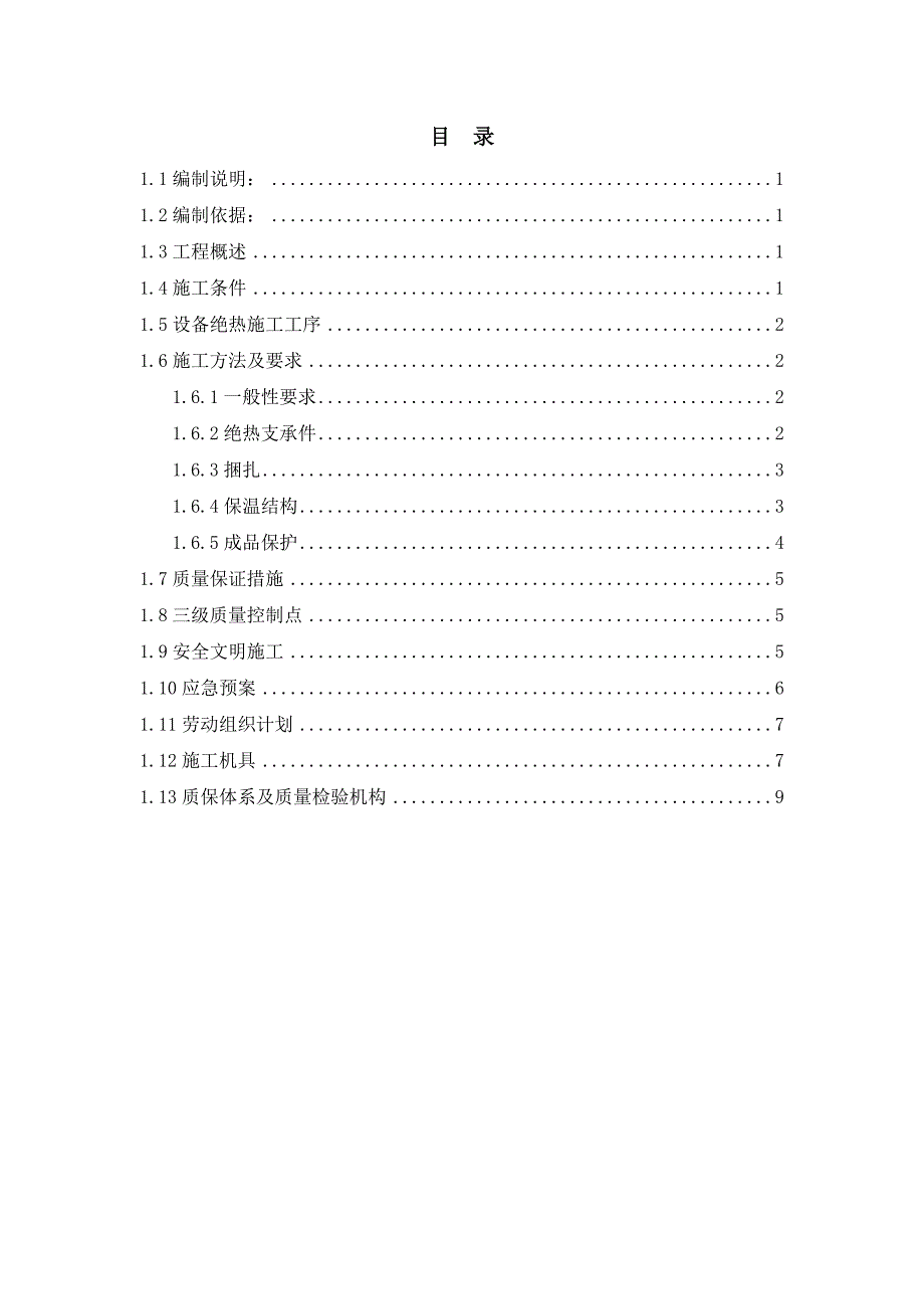 BDO装置设备绝热方案_第2页