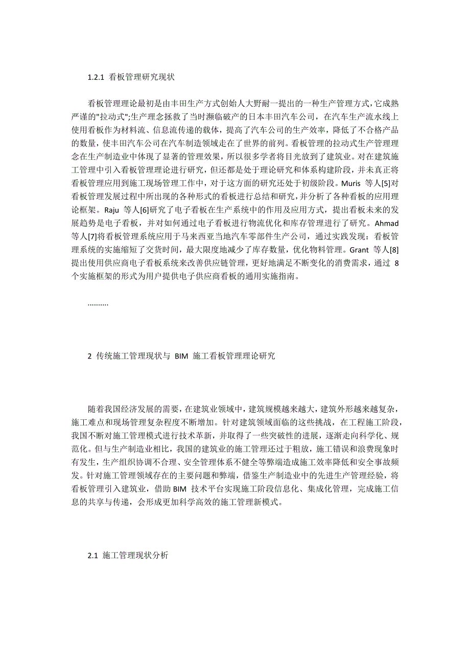 基于BIM的看板管理理论在建筑施工中的应用研究_第2页