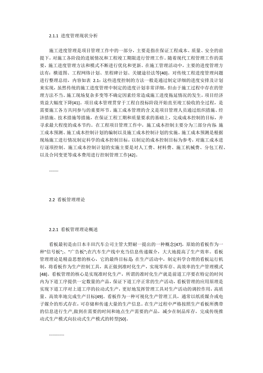 基于BIM的看板管理理论在建筑施工中的应用研究_第3页