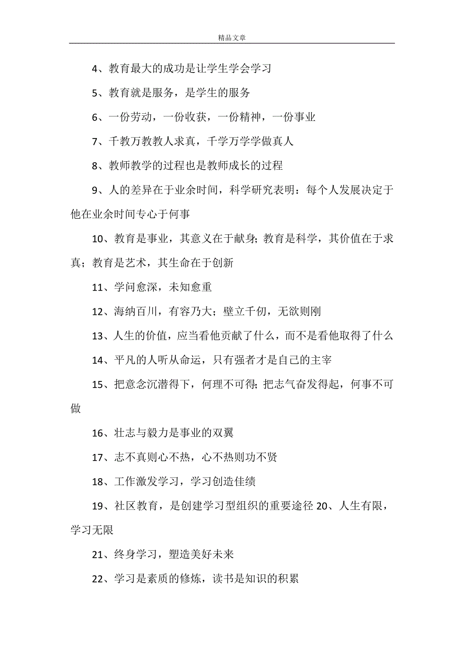 《学校宣传标语大全》_第4页