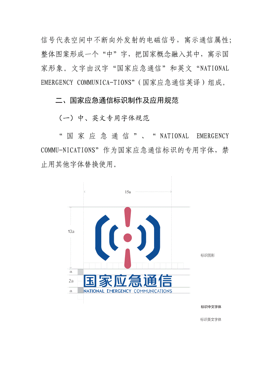 附件2+国家应急通信标识印制参考标准_第2页