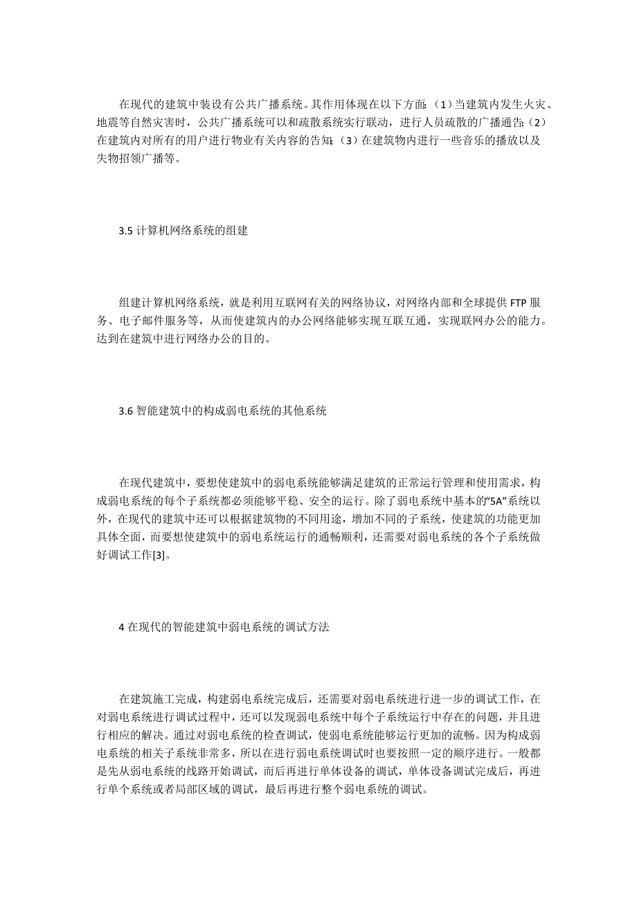 智能建筑弱电系统组建调试方法_第3页