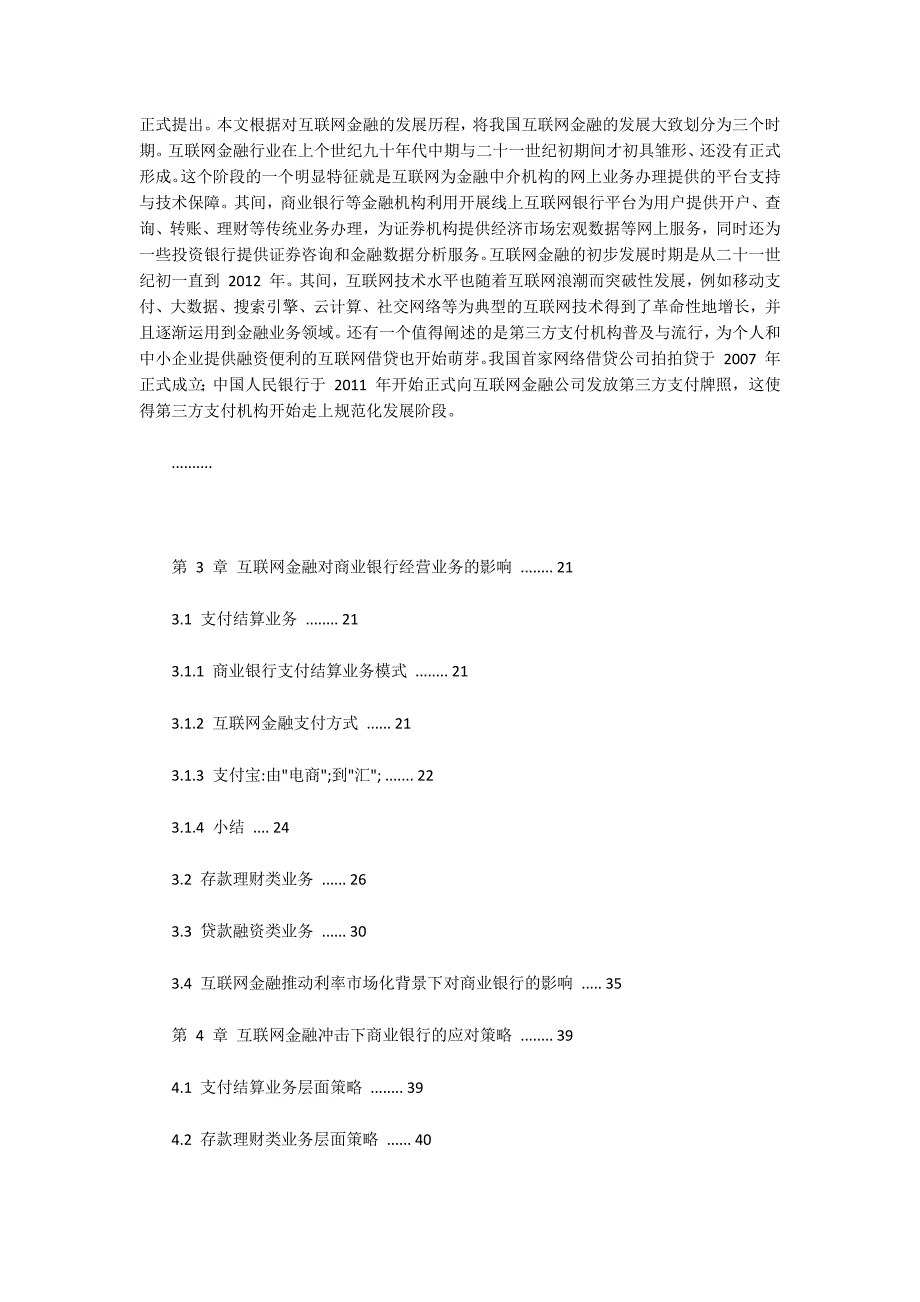 互联网金融对中国商业银行经营业务的影响研究_第3页