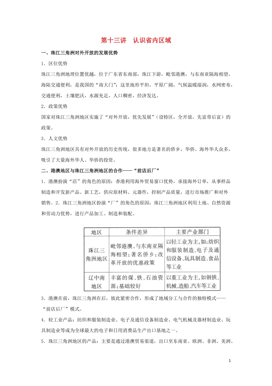 [精品学习复习资料]安徽省长丰县高中地理 中国区域地理 第十三讲 认识省内区域教案 新人教版_第1页