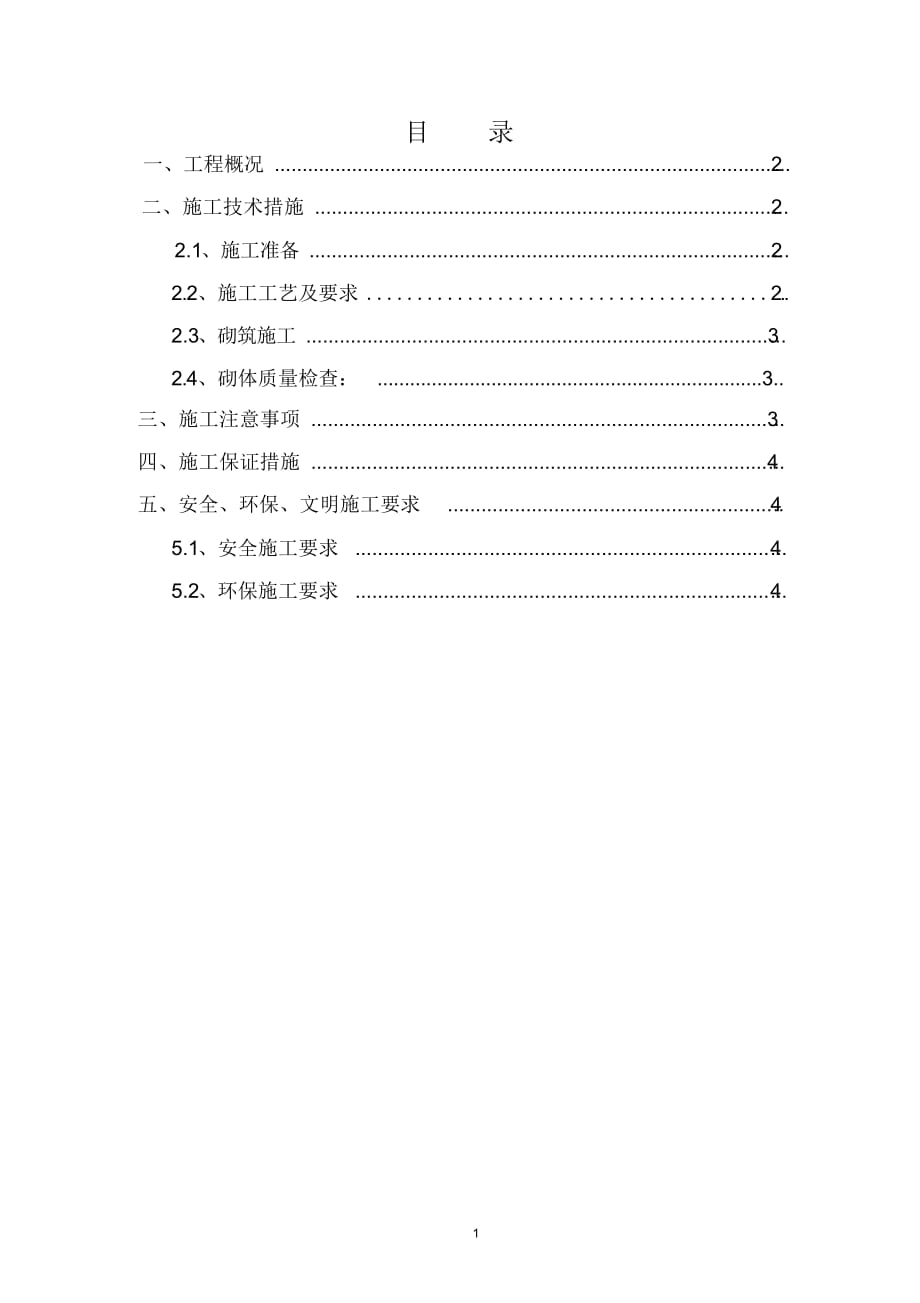 浆砌片石路堑墙施工方案_第3页