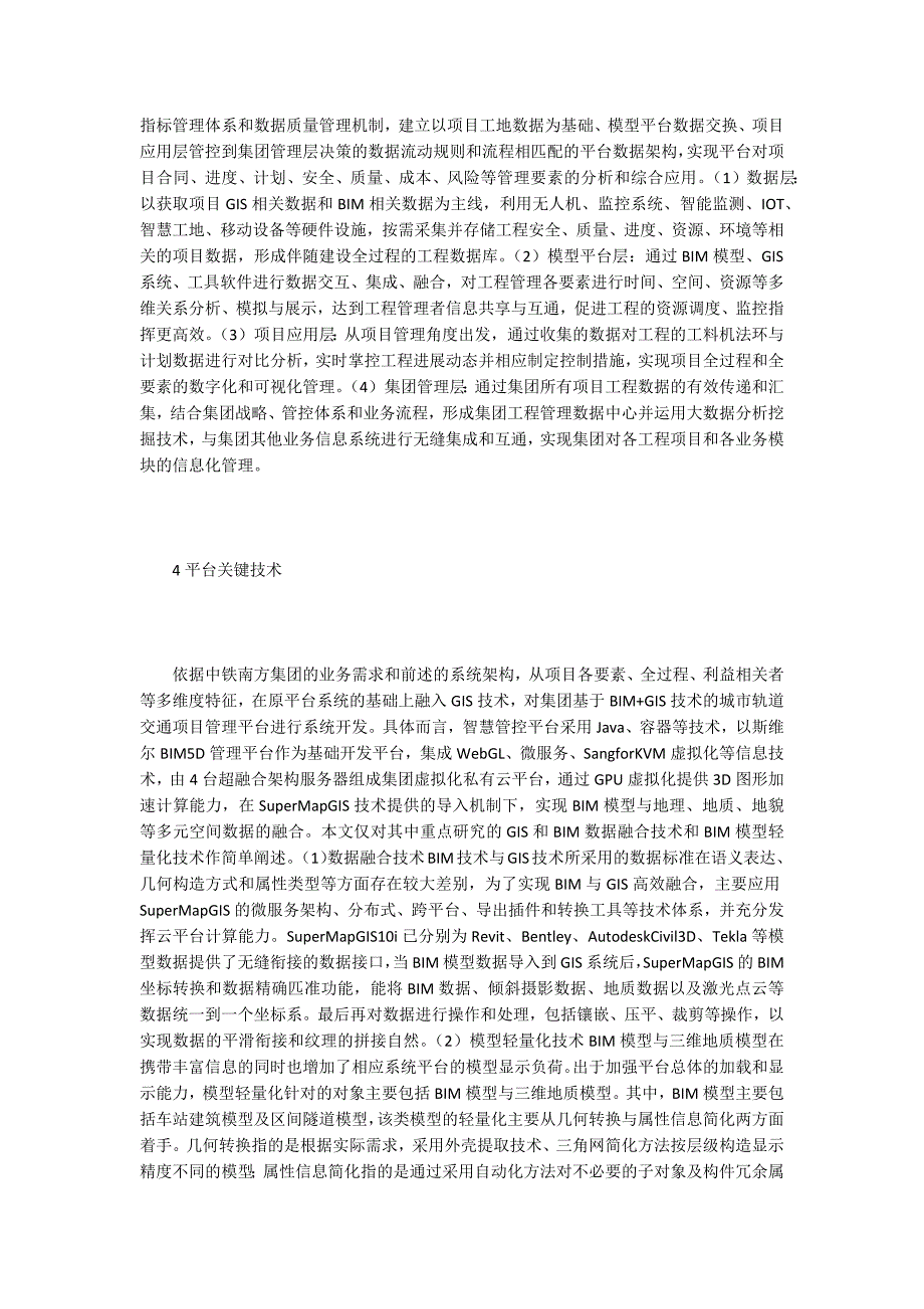 城市轨道交通项目系统设计研究_第3页