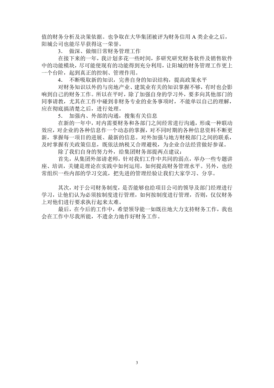 2021年财务工作总结及2022年财务工作计划-2021-1-20_第3页