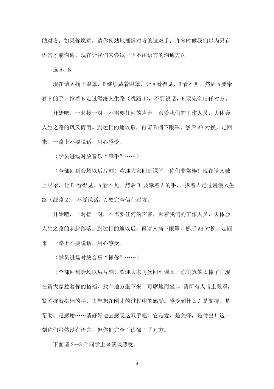 团建资料—团队游戏《茫茫人生路》教练手册_第4页