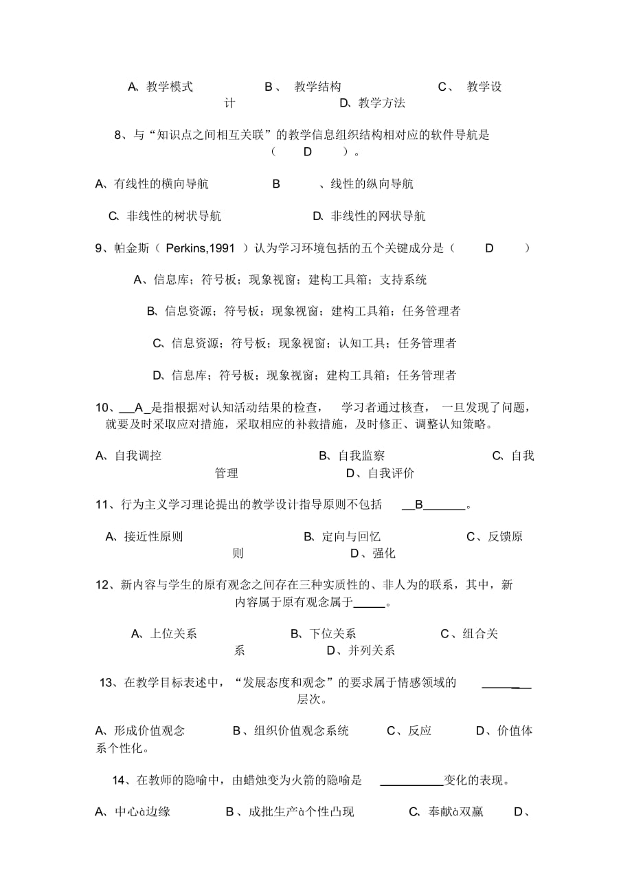 教学的设计练习题_第2页