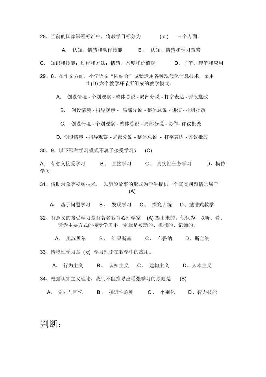 教学的设计练习题_第5页