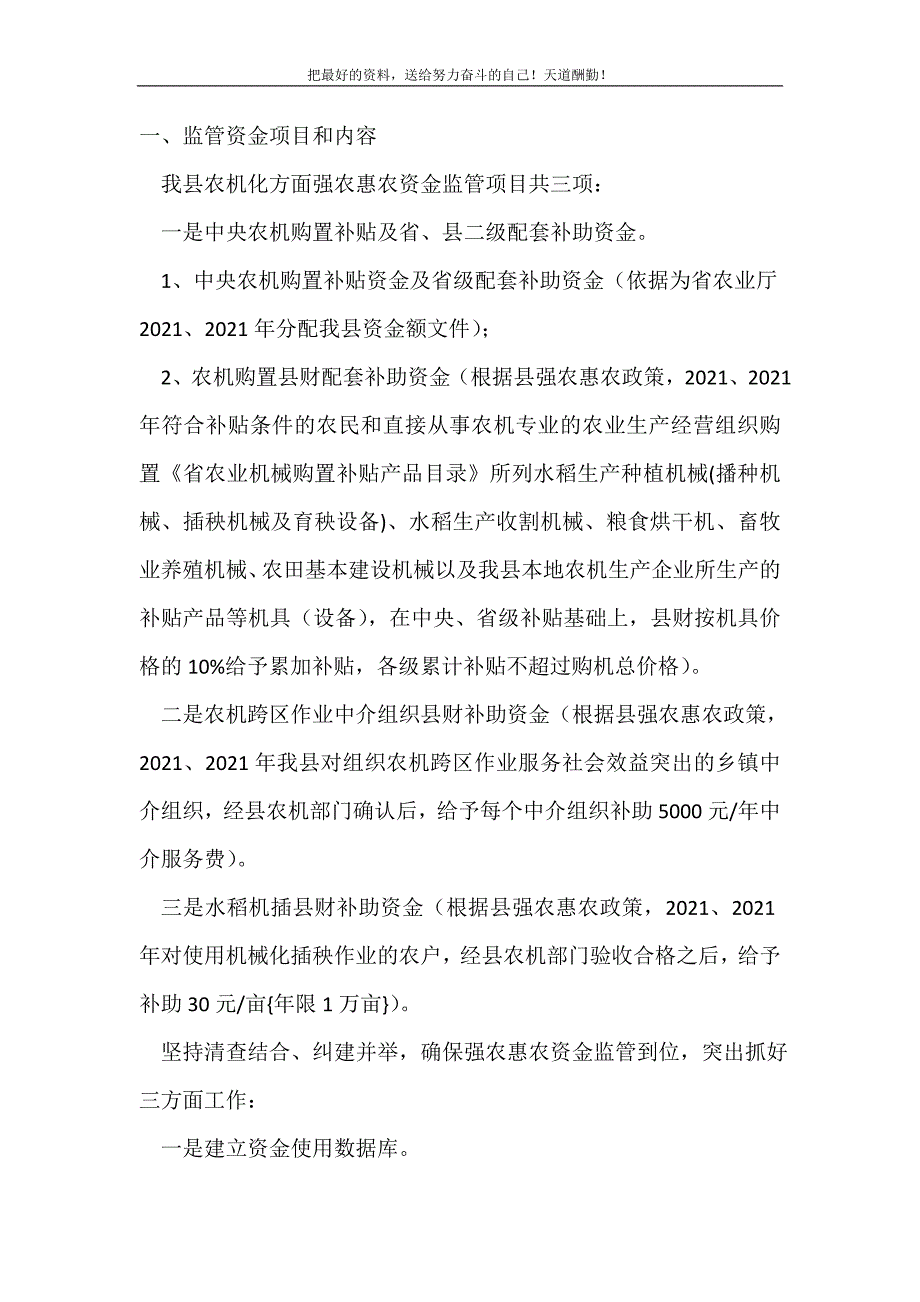 2021年强农惠农资金监管活动方案(精选可编辑）_第2页