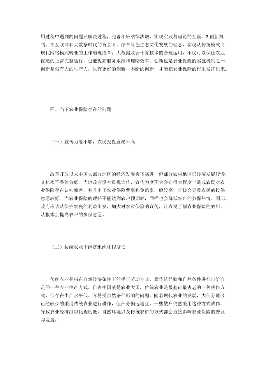 谈农业保险的作用与实施机制_第3页