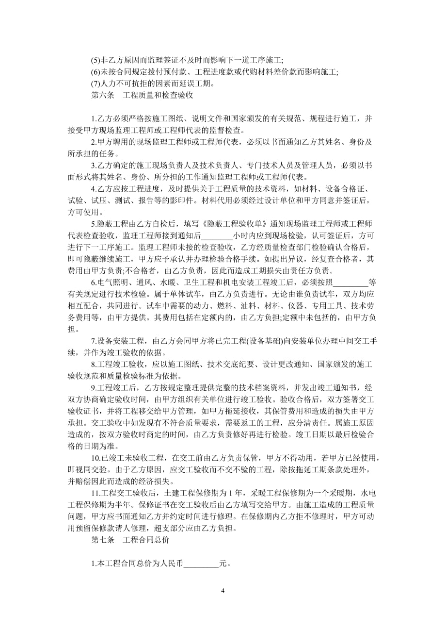 [最新推荐]承包合同 承包协议书[精选稿]_第4页