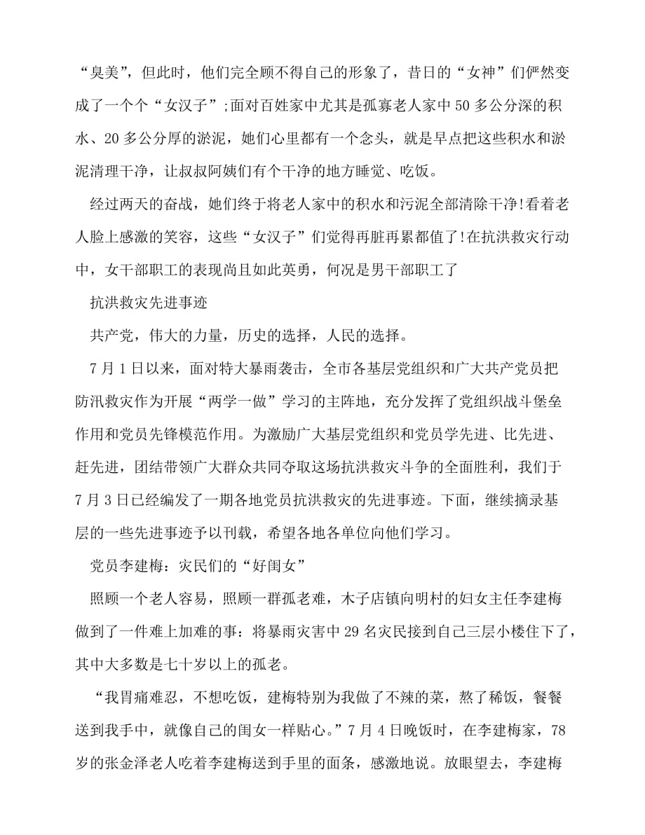 [事迹材料类文稿]事迹材料-抗洪抢险先进事迹材料-责任的力量[通用篇]_第3页