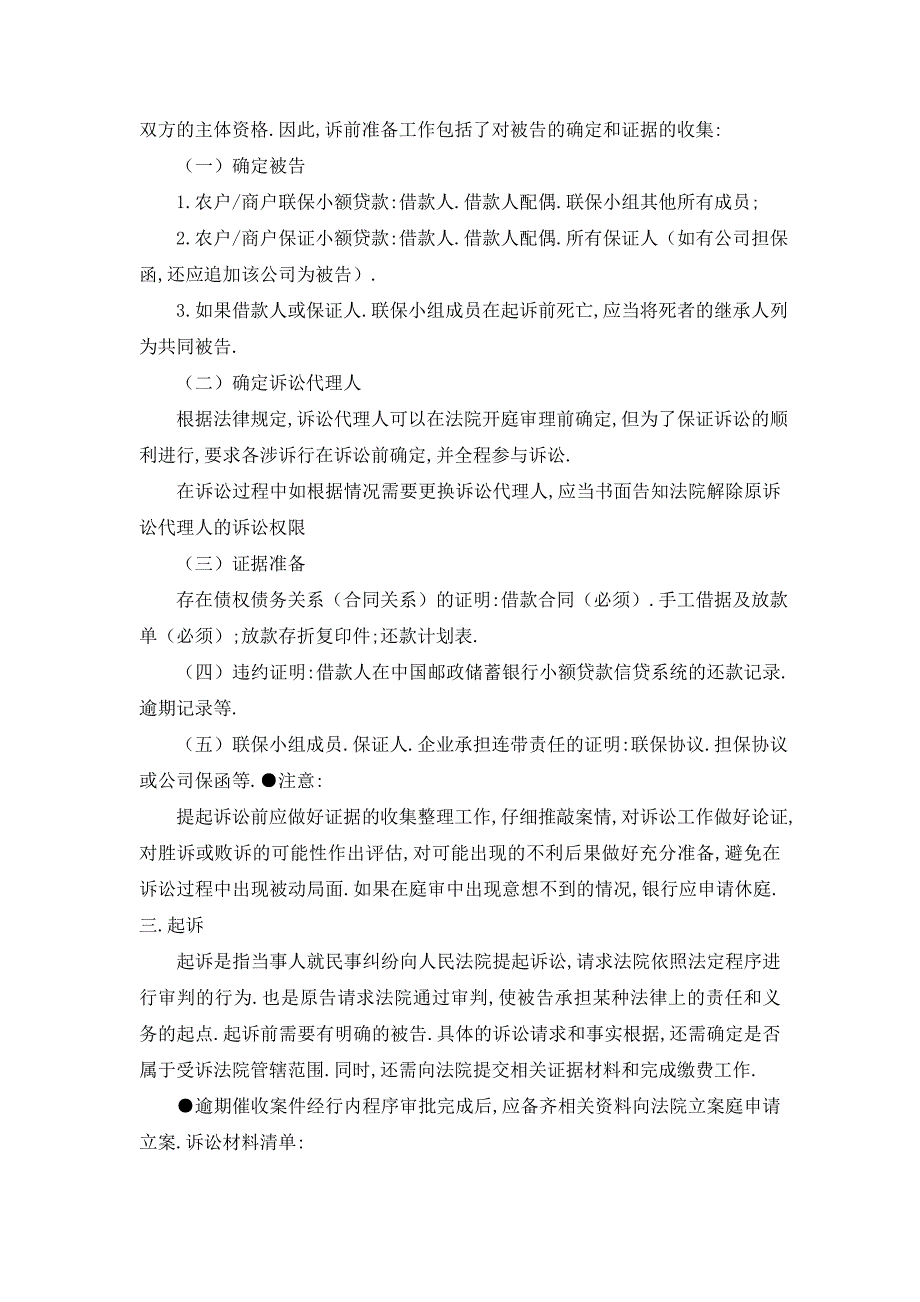 【最新】关于资产保全业务经营计划_第4页