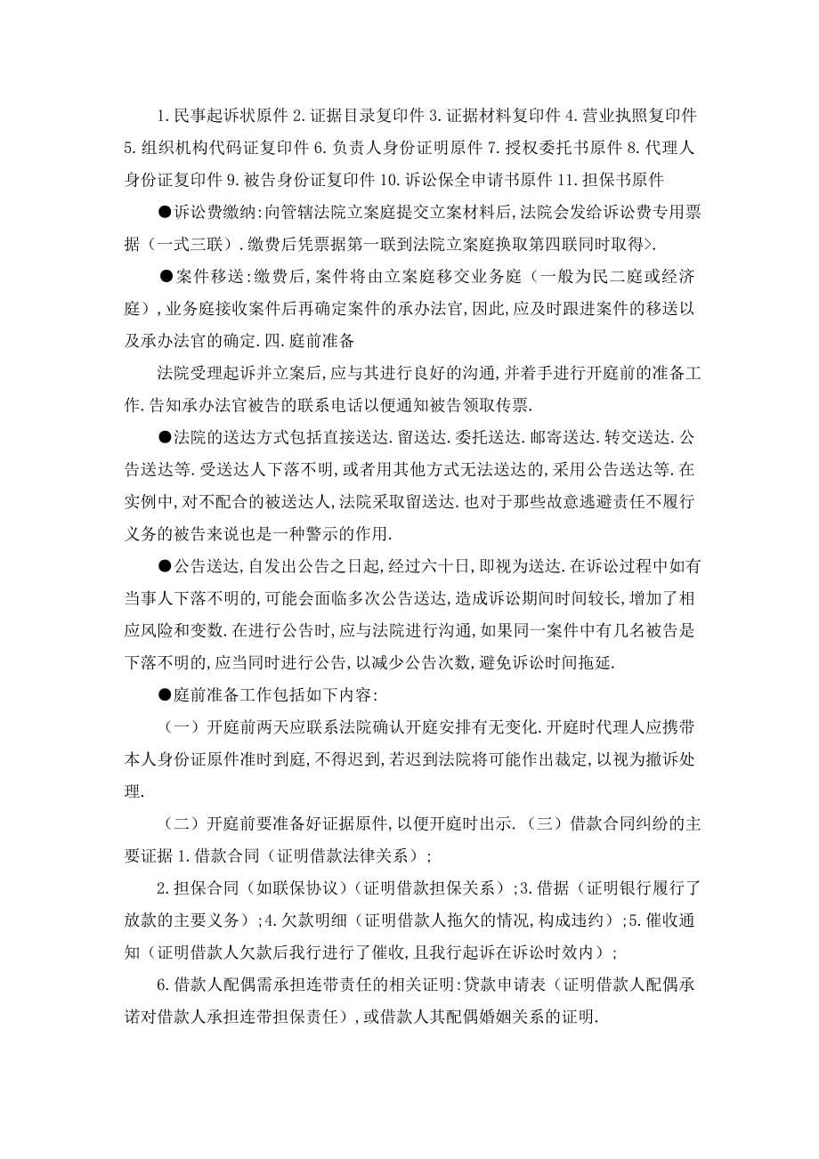 【最新】关于资产保全业务经营计划_第5页