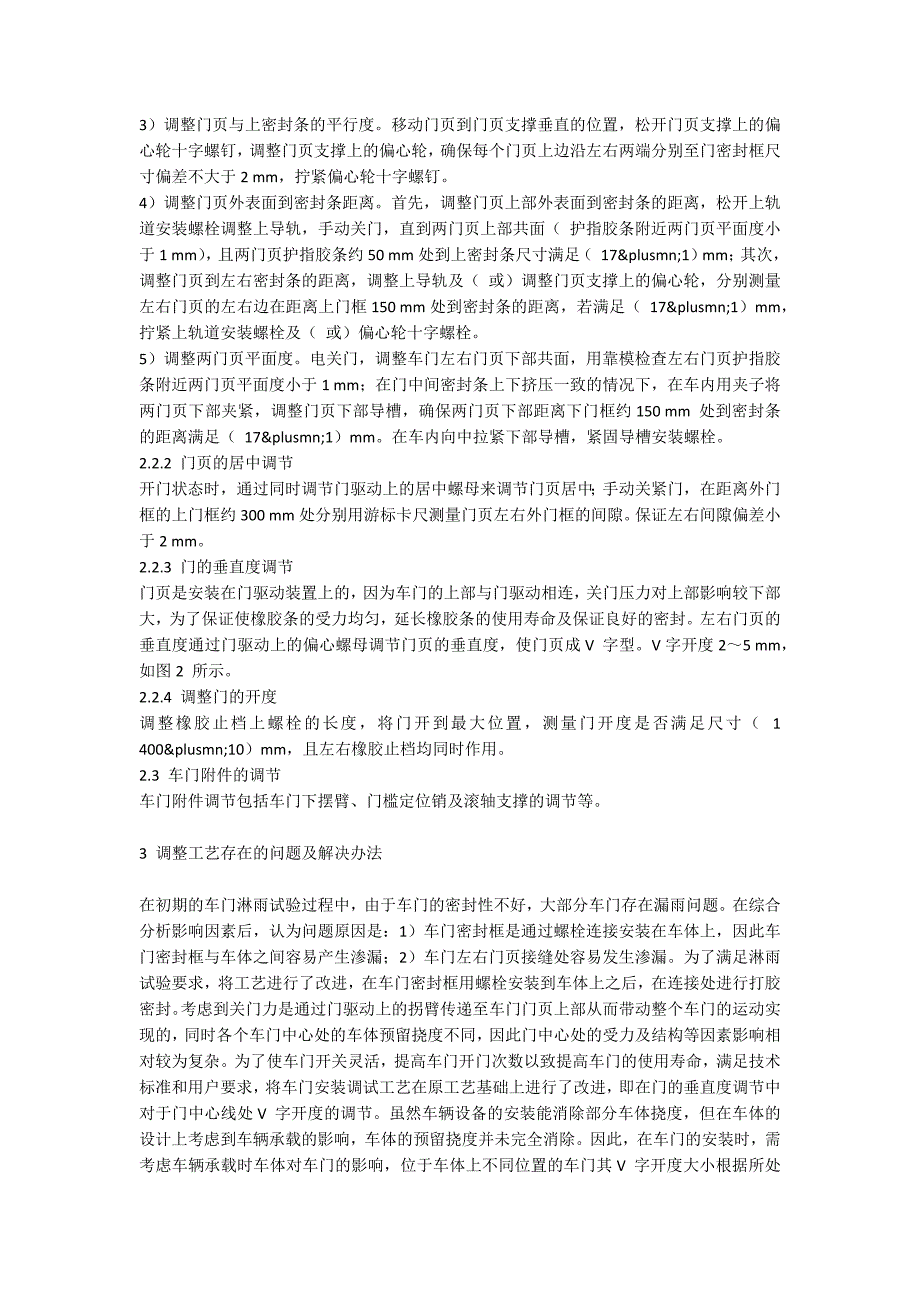 上海明珠线二期地铁车门安装调试_第2页
