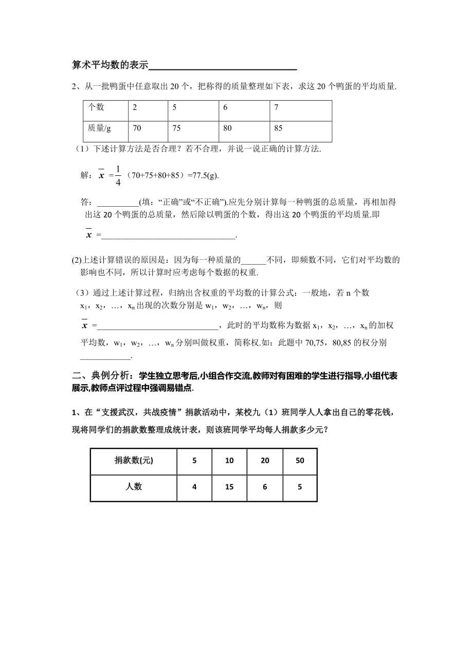 23.1平均数与加权平均数-冀教版九年级数学上册导学案_第2页