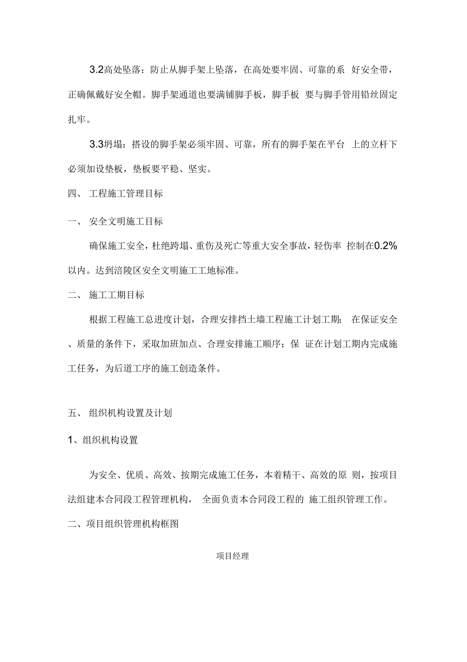 挡墙模板、脚手架方案复习过程_第4页