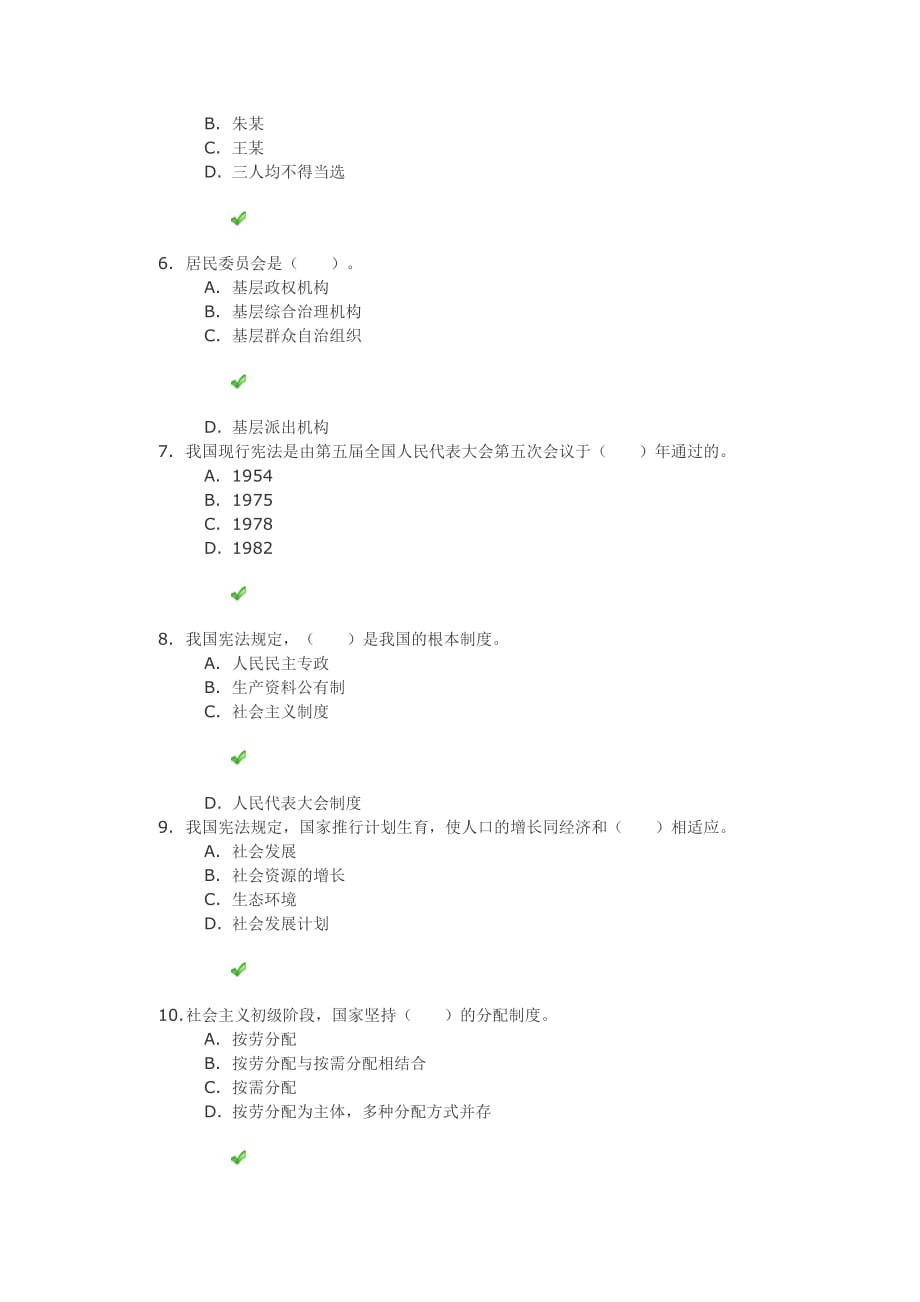 川大18春《宪法学》第一次作业答案_第2页