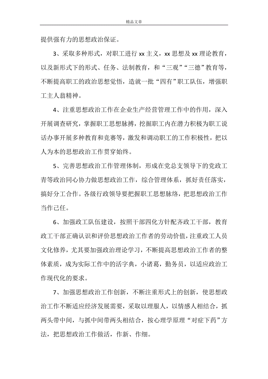 《创先争优制度》_第4页