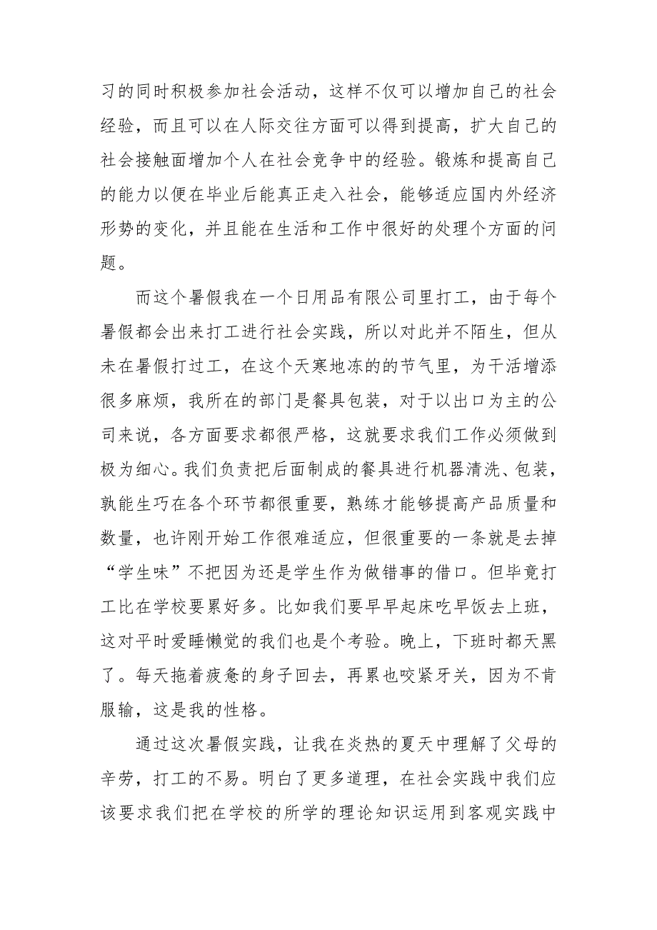 高中暑假社会实践心得体会1_第3页