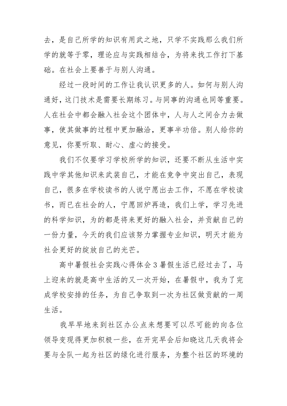 高中暑假社会实践心得体会1_第4页