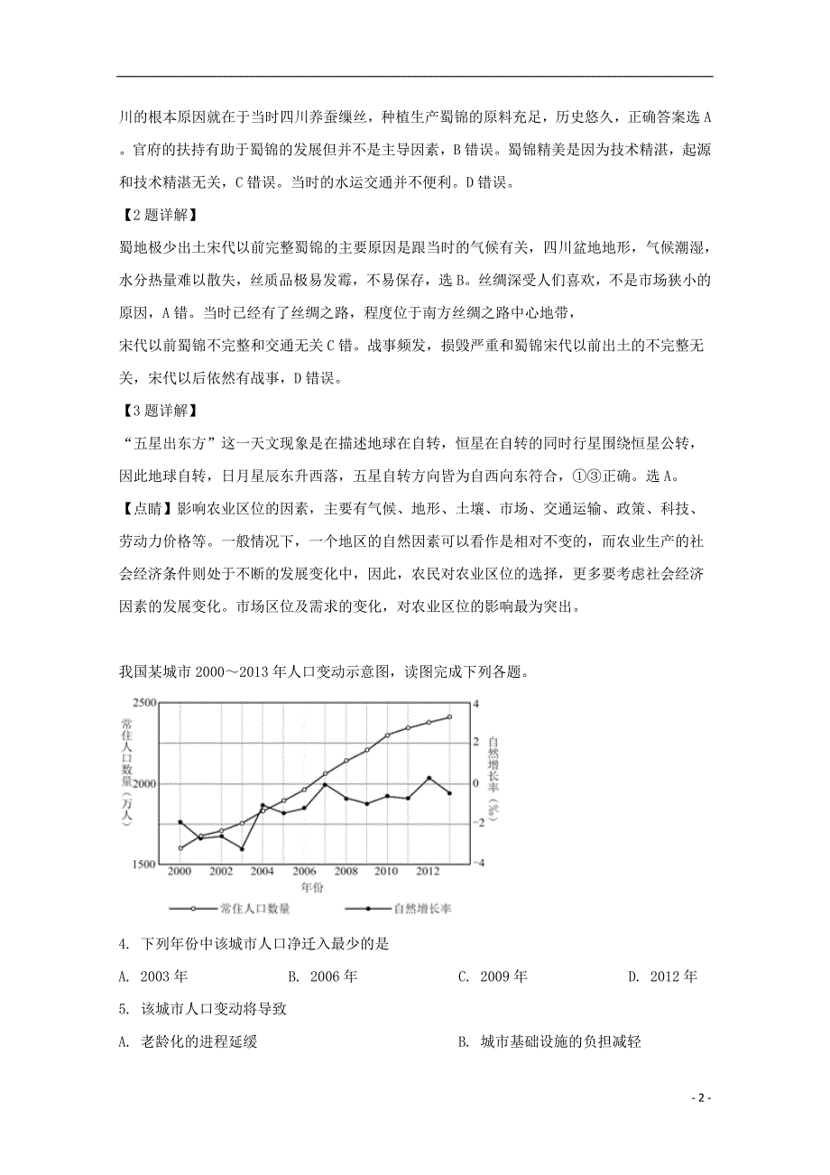 [精品学习复习资料]闽粤赣三省十校2021届高三地理下学期联考试题（含解析）_第2页