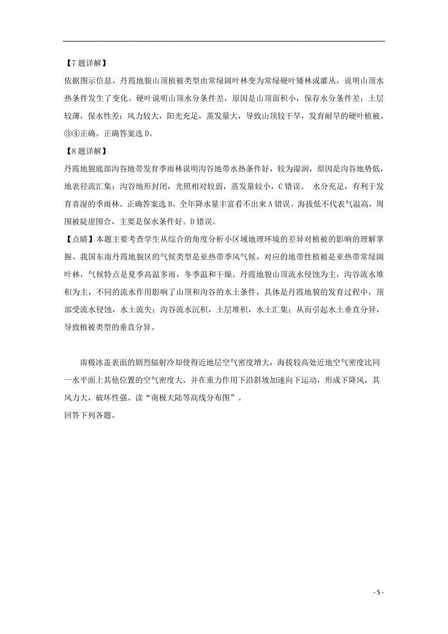 [精品学习复习资料]闽粤赣三省十校2021届高三地理下学期联考试题（含解析）_第5页