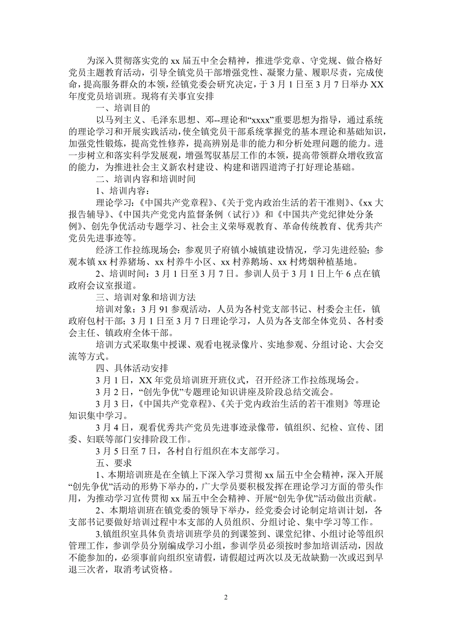 乡镇2021年度党员培训计划_1-2021-1-20_第2页