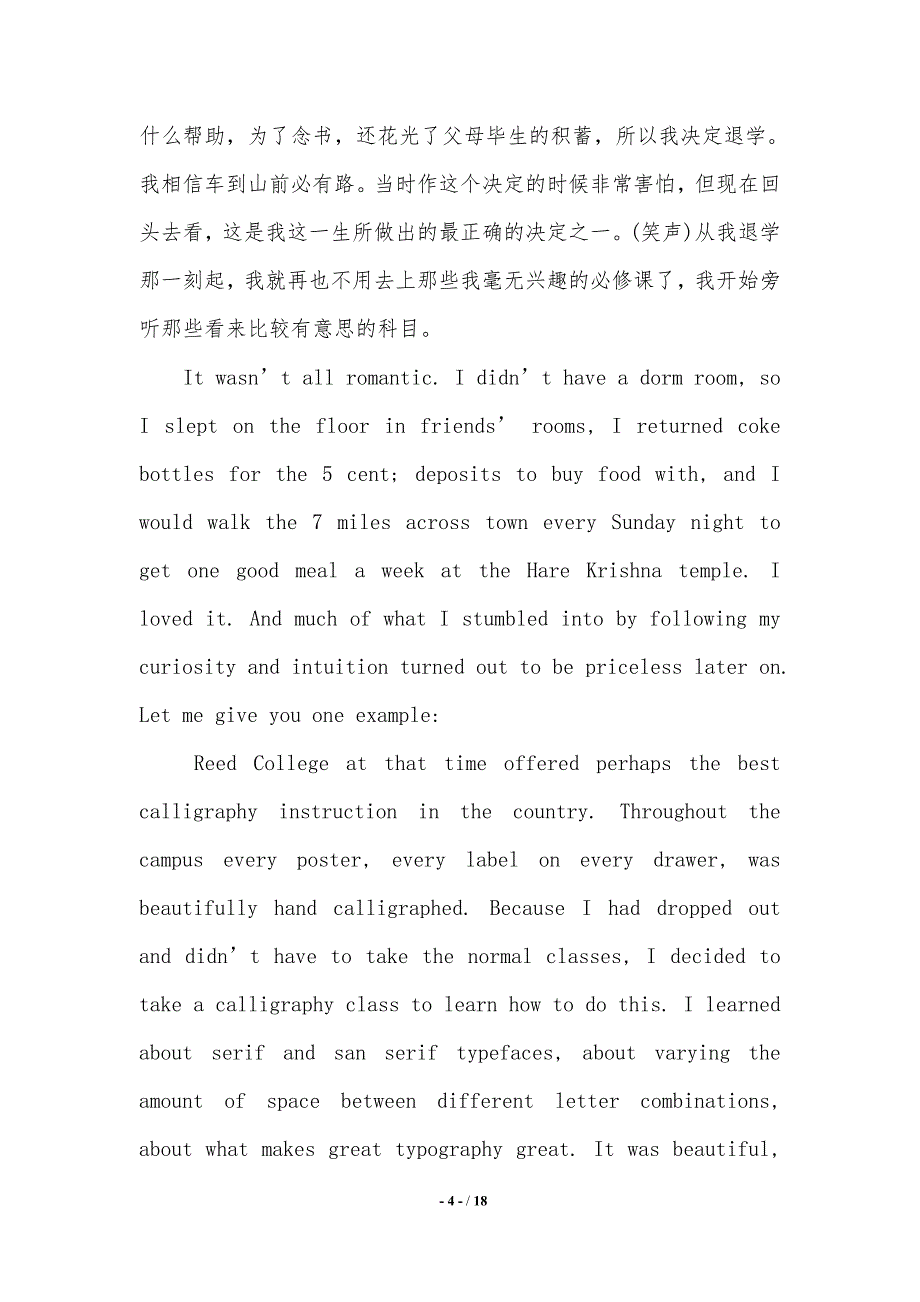 乔布斯在斯坦福大学毕业典礼上的英文演讲稿（附翻译）（推荐）_第4页