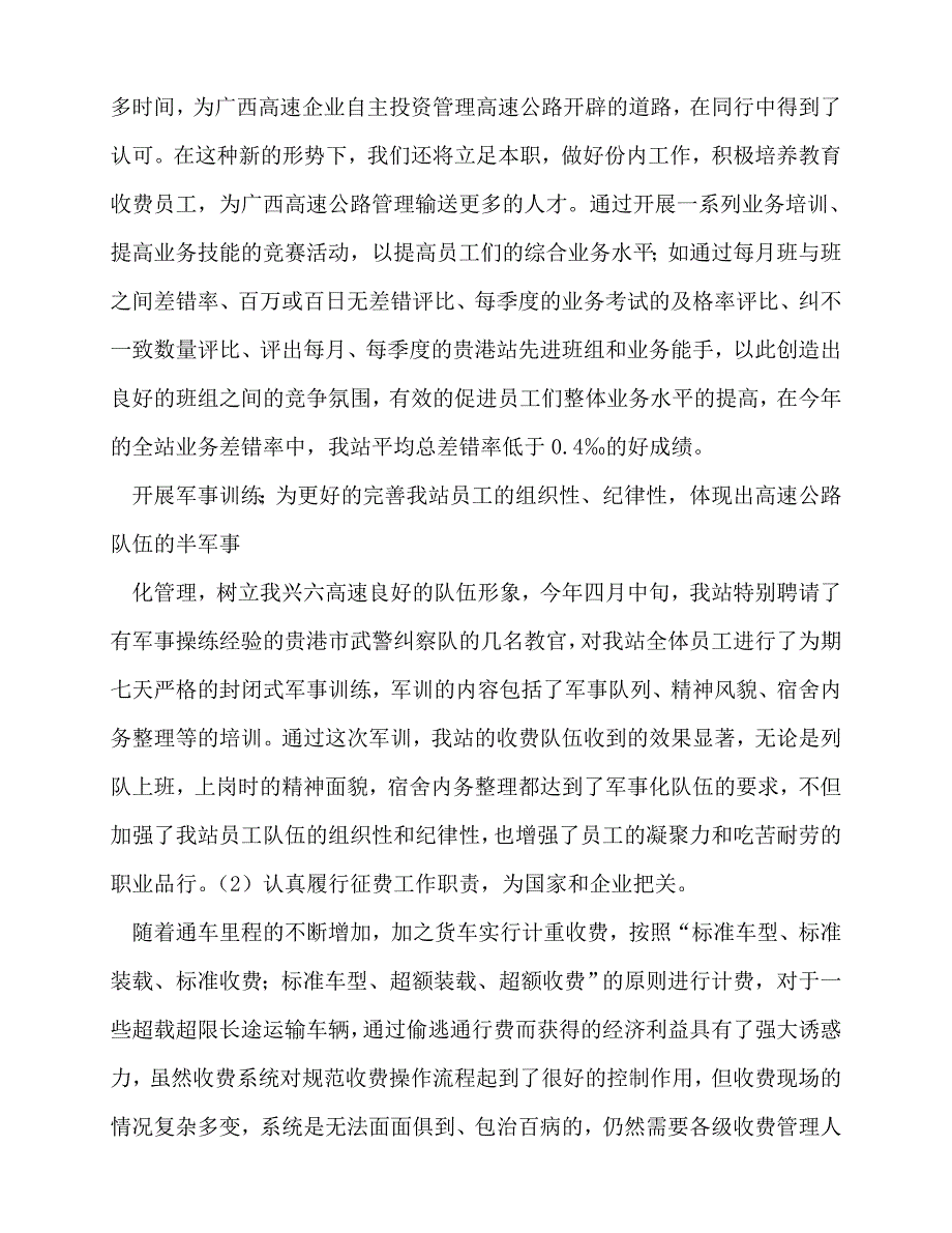 [事迹材料类文稿]收费站优秀团员事迹材料[通用篇]_第3页