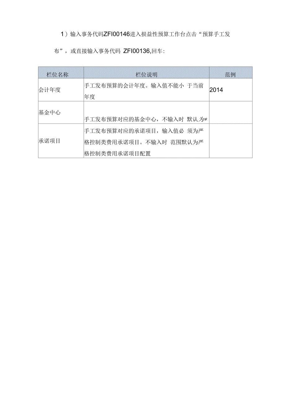 损益性预算控制-用户操作手册v2.0教程文件_第5页