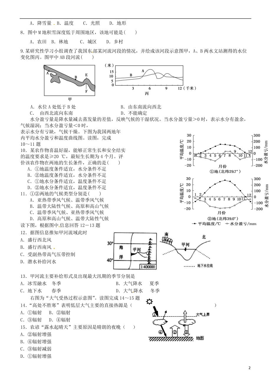 [精品学习复习资料]湖北省黄石市第三中学2021-2022学年高一地理3月月考试题（无答案）_第2页